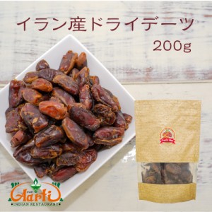 サイヤーデーツ イラン産 200g ドライフルーツ Date ナツメヤシ なつめやし 棗椰子 ヤシ やし 椰子