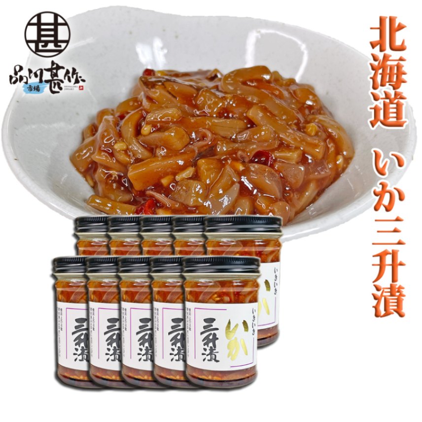 いか三升漬 150g（１０個セット）