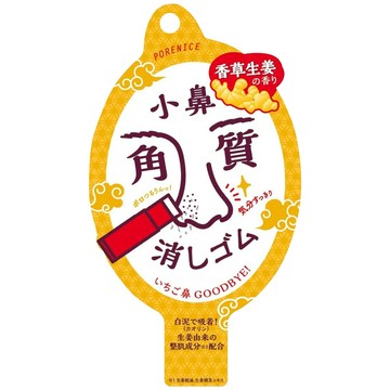 【福利品】佰松小鼻去角質橡皮擦_香草生薑香19g-效期:2025/08/01