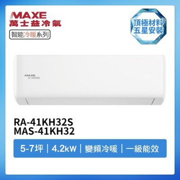 【MAXE 萬士益】R32智能WiFi一級變頻冷暖5-7坪分離式冷氣RA-41KH32S/MAS-41KH32(首創頂極材料安裝)
