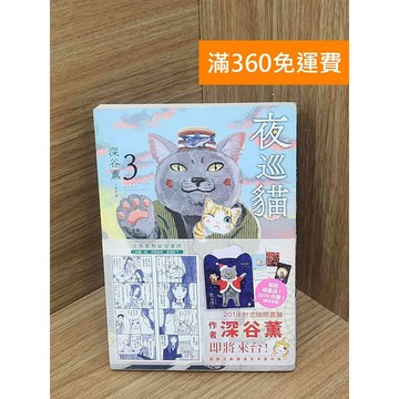 【雷根360免運】【出清】夜巡貓 #書斑多 #書斑多【PLF1315】
