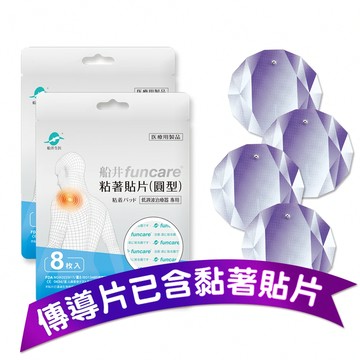 【定期購】★船井®迷你酸痛按摩機貼片耗材組★適用迷你酸痛按摩機
