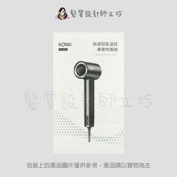 立坽『美髮器材』公司貨 sOlac 高速智能溫控專業吹風機-灰色 SD-860G IM17