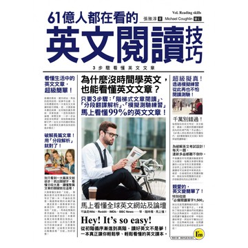 61億人都在看的英文閱讀技巧