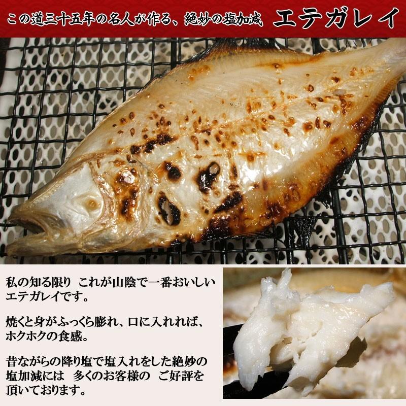 えてかれい  干物 詰め合わせ 宗八かれい 干物ギフト お取り寄せグルメ 干物セット   感謝の干物セット