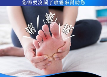 擺脫香港角頭"的糾纏 (香港腳)  泡足粉超值套組 3入+沒菌了120ml噴霧瓶  臭腳ㄚ 灰指甲 足爽 泡腳.