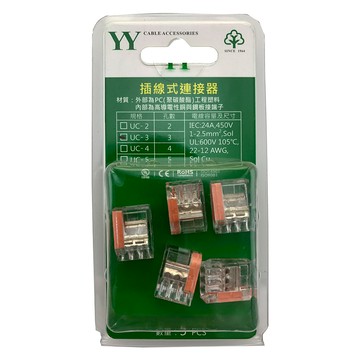 3孔插線式連接器5入