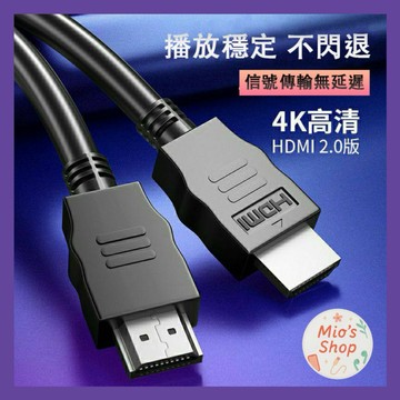 4K HDMI影音傳輸線2.0版 高品質無損HDMI線 3D環繞 支援PS4 電腦 筆電 SWITCH