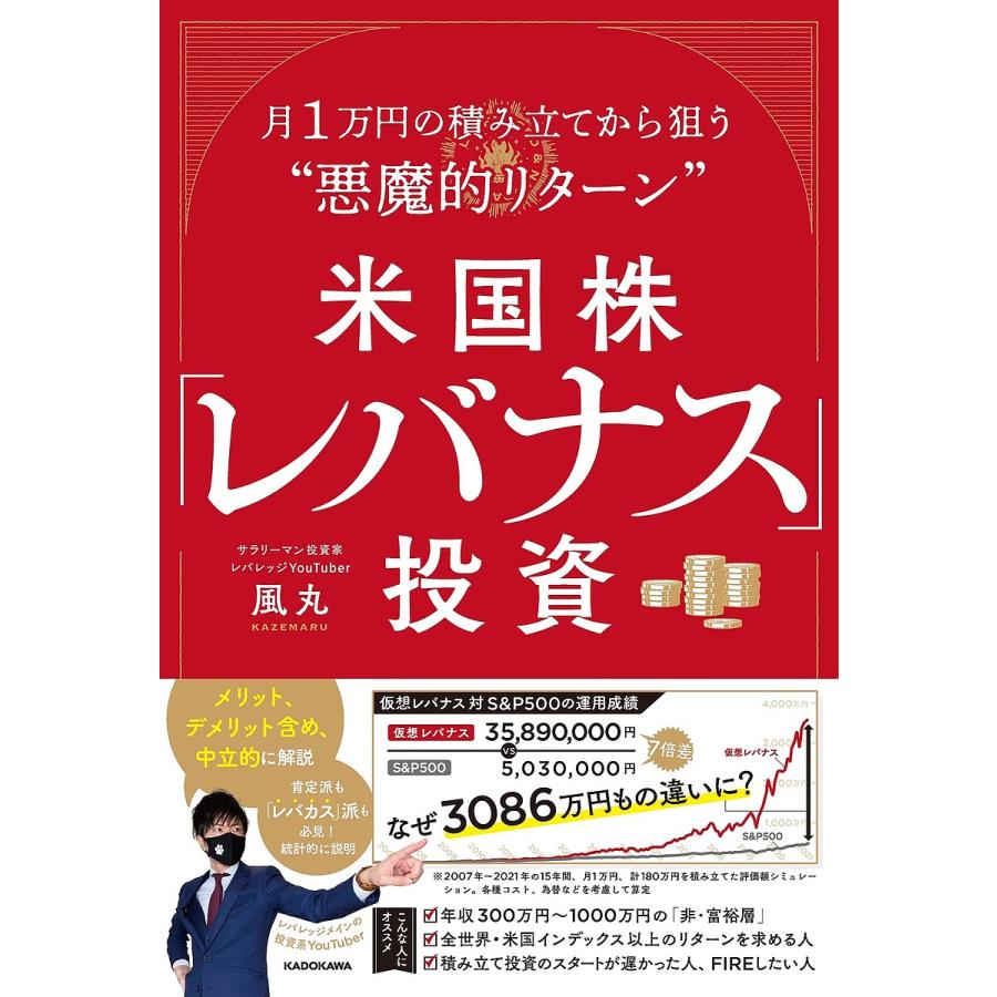 米国株 レバナス 投資 月1万円の積み立てから狙う 悪魔的リターン