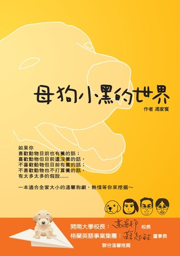 【電子書】母狗小黑的世界