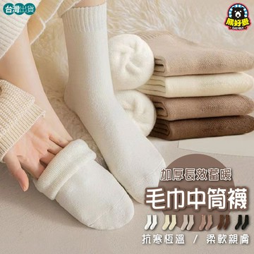 【加厚舒適又保暖💗】保暖襪 中筒襪 棉襪  厚襪子 毛巾襪 少女襪 襪子 長襪 小腿襪 少女襪 學生襪 女襪 堆堆襪