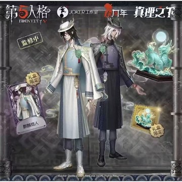 【第五人格✅】國際服 真理之下 宿傘之混 東方的麒麟 紫皮+金掛 第五人格周邊 第五人格皮膚