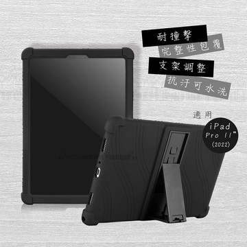 vxtra2022 ipad pro 11吋 第4代 全包覆矽膠防摔支架軟套 保護套(黑)