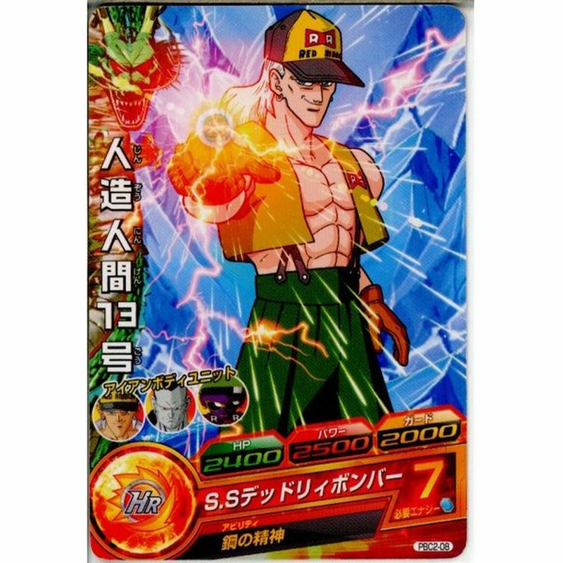 中古即納 プレイ用 Tcg ドラゴンボールヒーローズ Pbc2 08 人造人間13号 通販 Lineポイント最大0 5 Get Lineショッピング