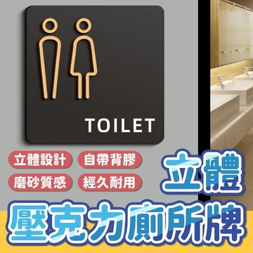 隔日配 立體廁所門牌 男女廁所牌 衛生間牌 公共廁所指示牌 衛生間指示牌 立體洗手間標識牌 洗手間指示牌