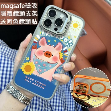 碎花小豬 磁吸防摔殼 金屬鏡頭支架 磁吸手機殼 iPhone 16 15 14 13 12 11 Pro Max防摔殼