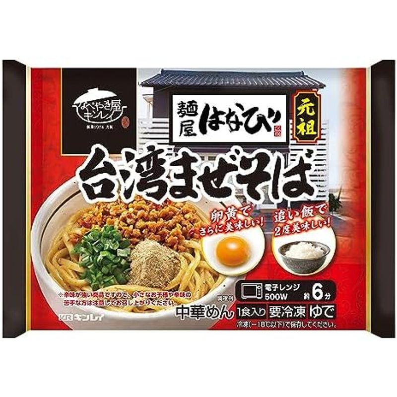 冷凍 キンレイ 麺屋はなび元祖台湾まぜそば 295g×10個