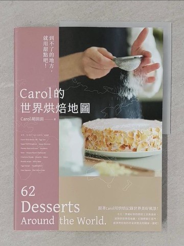 【書寶二手書T1／餐飲_Y4T】Carol的世界烘焙地圖：到不了的地方，就用甜點吧！_Carol胡涓涓