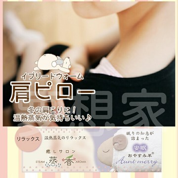 日本 Honyaradom ほんやら堂 薰香肩頸熱敷袋 《 亞麻填充 薰衣草香氛 》★ 夢想家 Zakka'fe ★