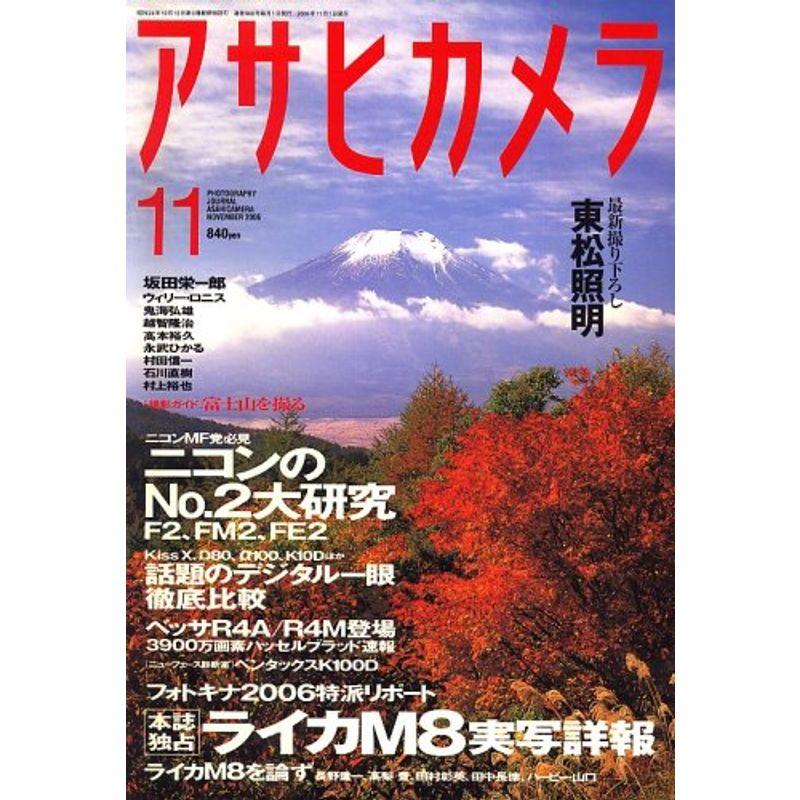 アサヒカメラ 2006年 11月号 雑誌