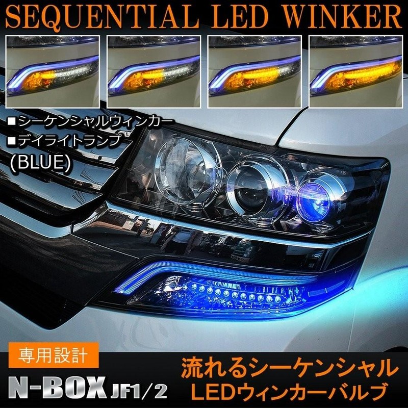 NBOX（N~BOX) JF1JF2 LEDバルブ ウインカー フォグランプ マルチ ターン プロジェクター ポジション機能 H8 32W デイライト アンバー  白 - ライト