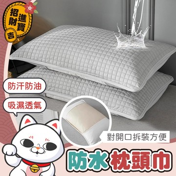 [可以機洗] 防水枕頭巾 枕芯隔離套 防頭油防水枕頭巾 防水枕頭套 鋪棉枕頭套 枕芯保護套 枕頭保潔墊