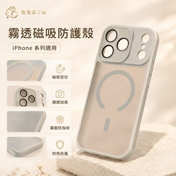膚感透色磁吸 多巴胺配色 適用 iPhone 18 17 16 15 14 13 12 11 Pro max 手機殼