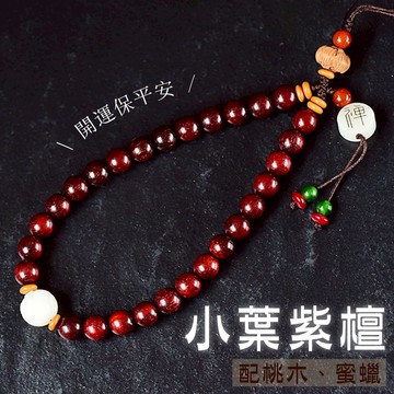 手機吊飾 手編吊飾 小葉紫檀 手機鍊 包包吊飾 掛件 開運避邪 蓮花吊飾 保平安 禪字吊飾 蓮花飾品 送長輩禮物 014