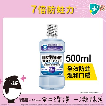 【LISTERINE 李施德霖】全效護理防蛀漱口水 500ml