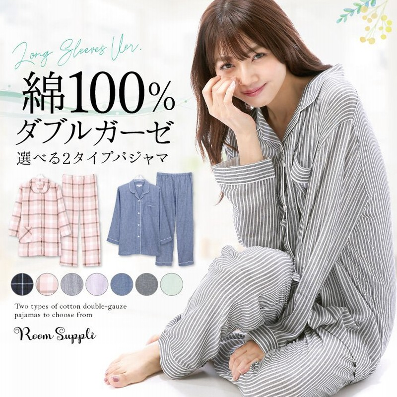 パジャマ 綿100 前開き ダブルガーゼ 敏感肌 長袖 無地 コットン100 春 秋 ルームウェア 可愛い 入院 レディース M L Ll W3 3013all 圧縮 通販 Lineポイント最大0 5 Get Lineショッピング