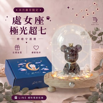 ❤️‍🔥點燃處女座知性靈魂【彤恩時尚】極光超七✨水晶熊玻璃罩燈座▸獅子座 黑骨幹太陽石🎁生日禮物 情人節禮物『LINE禮物獨家 / 快速出貨』