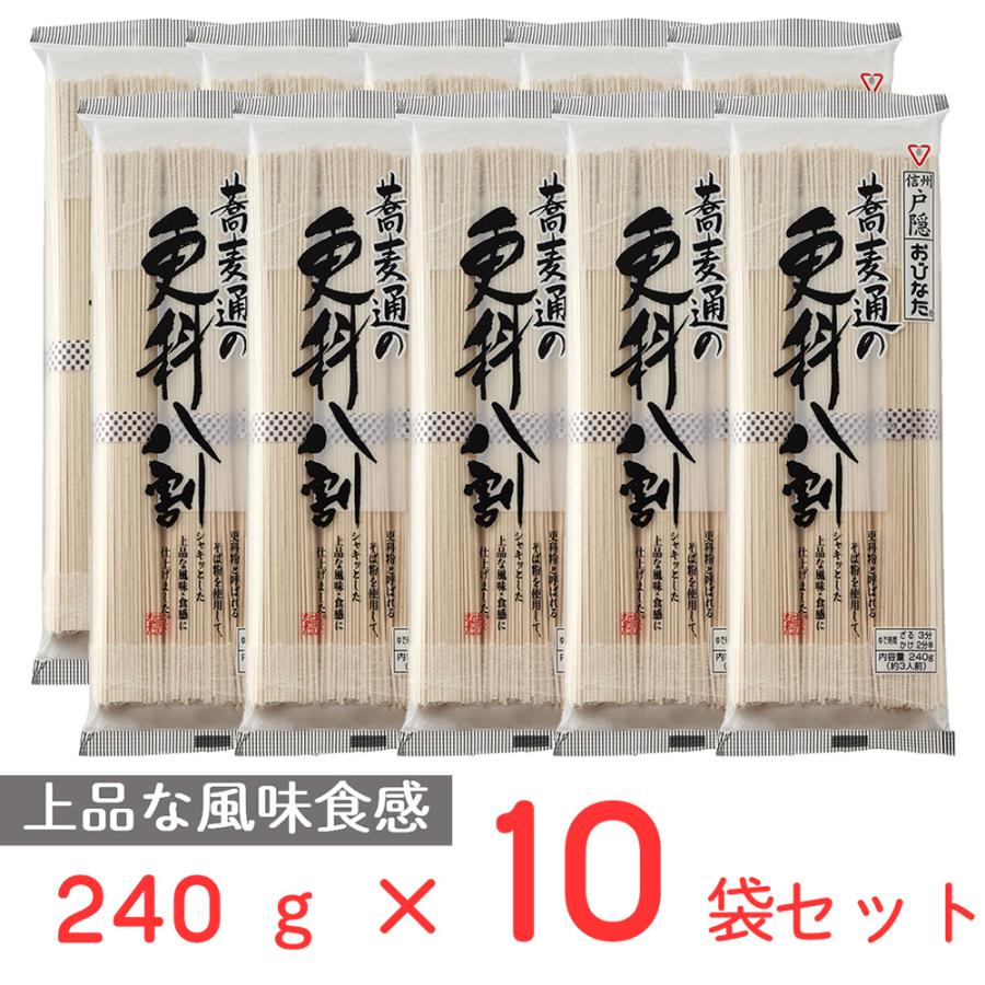 そば おびなた 蕎麦通の更科八割 240g×10袋 麺 乾麺 蕎麦 夜食 軽食 年越しそば 年末年始 時短 手軽 簡単 美味しい