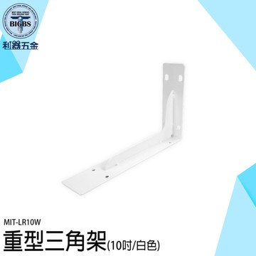 層板支架 L架層板托 板托 層板 壁掛層板 木板架 層板架 三角架 支撐架 層板架 LR10W 置物架 層板托