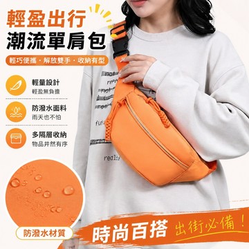 簡約輕盈防潑水尼龍腰包 多層分區收納可調減壓肩帶運動休閒斜挎包 百搭出街隨身側背包 包包 後腰包 側背包 斜挎包 胸包