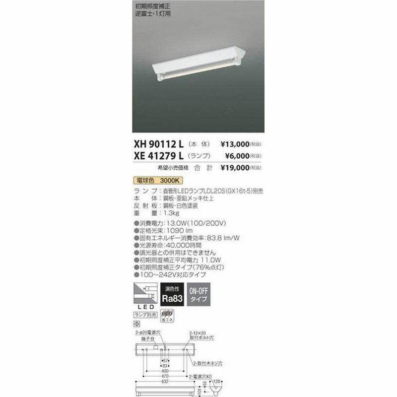 XH90112L+XE41279L コイズミ照明 照明器具 ベースライト KOIZUMI 通販 LINEポイント最大0.5%GET | LINEショッピング XH90112L+XE41279L コイズミ照明 照明器具 ベースライト KOIZUMI 通販 LINEポイント最大0.5%GET | LINEショッピング
