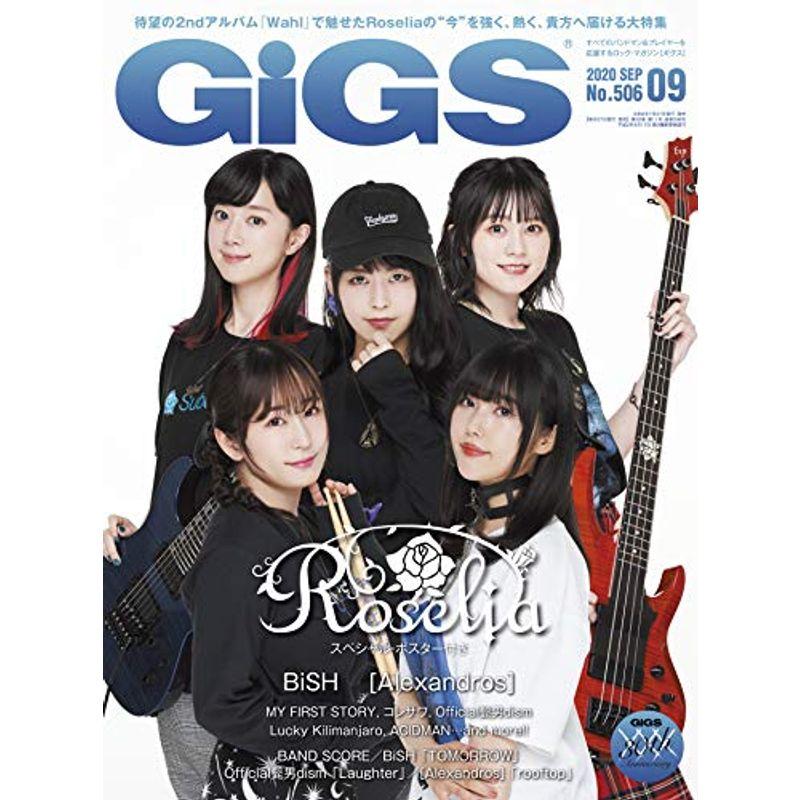 GiGS (ギグス) 2020年 09月号