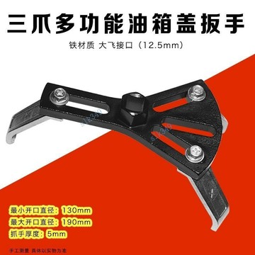購滿99出貨 三爪多功能可調油箱蓋扳手賓士寶馬大眾奧迪專用油箱泵拆卸工具