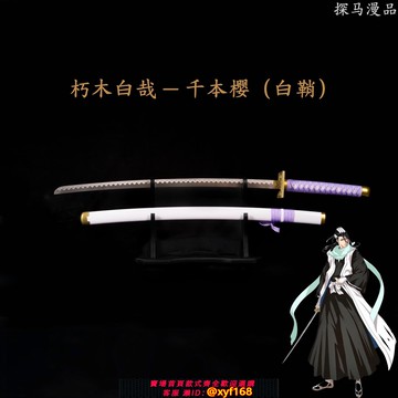 {台灣公司貨 可打統編}死神朽木白哉同款武器千本櫻斬魄刀合金cos動漫武士刃道具未開刃