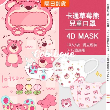🔥隔日到貨🔥4D韓版 可愛熊蝶型兒童口罩 買100片送10片 小朋友口罩 3D口罩 3D立體口罩 口罩兒童 大童口罩