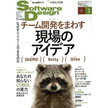 Ｓｏｆｔｗａｒｅ Ｄｅｓｉｇｎ(２０１６年３月号) 月刊誌／技術評論社