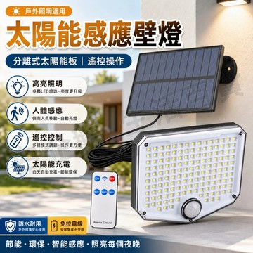 台灣現貨🌞太陽能壁燈 分體人體感應燈 太陽能感應燈 led感應燈 太陽能燈 太陽能路燈 太陽能戶外燈 庭院燈 LED燈