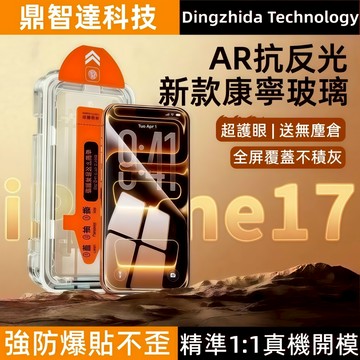 秒貼神器 防窺熒幕貼 滿版抗藍光 保護貼 適用 蘋果 iPhone 17E 16 15 14 13 12 Pro Max