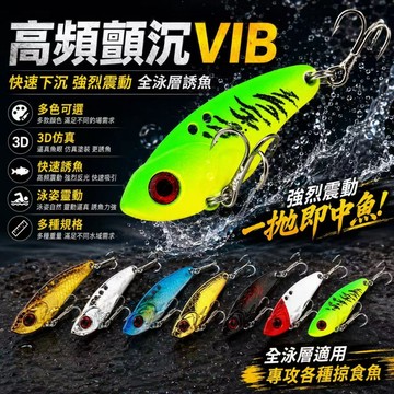 台灣熱銷🏍💥超優惠特價💥顫泳 “響尾蛇 VIB” 附三本鉤 金屬VIB 路亞 假餌 金屬顫泳 亮片 鐵顫泳