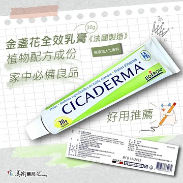 布瓦宏 金盞花雪花霜 / 金盞花全效乳膏 / 歐蜂舒緩凝露 美術藥局｜公司貨