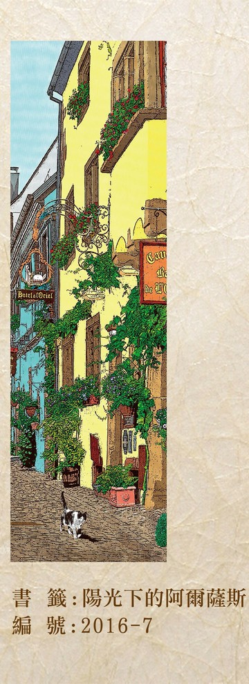 台灣藝術家 - 【林宗範系列】陽光下的阿爾薩斯-幸福書籤