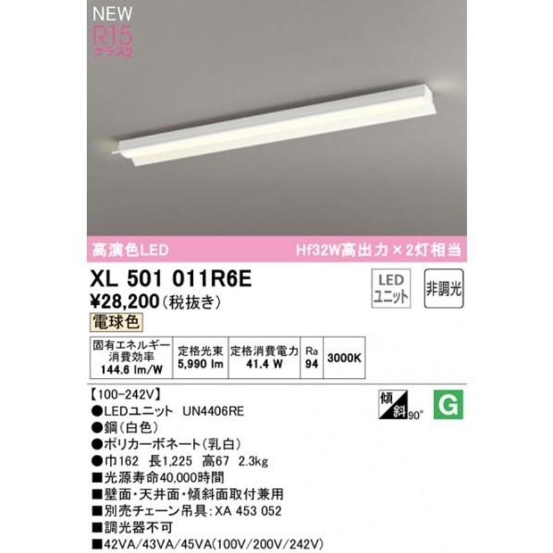 オーデリック 直付型ベースライト40形 反射笠型 非調光 XL501011R6E LINEショッピング