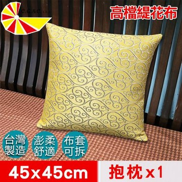 【凱蕾絲帝】台灣製造-緹花布澎柔方形抱枕(45*45CM)飛黃藤達-1入