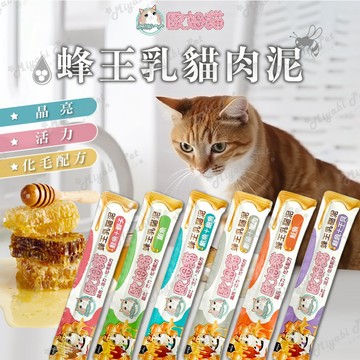 【米亞比寵物】貓肉泥 肉泥 歐姆貓蜂王乳貓肉泥 寵物零食 貓零食 零食 肉泥 補水 騙水 貓咪點心 貓咪食品