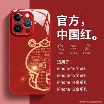 適用蘋果17手機殼新款iPhone16promax喜慶財順蛇plus藝術防摔秋冬14全包網紅高級感13男女12個性xr創意15玻璃