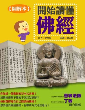 開始讀懂佛經[二手書_良好]
